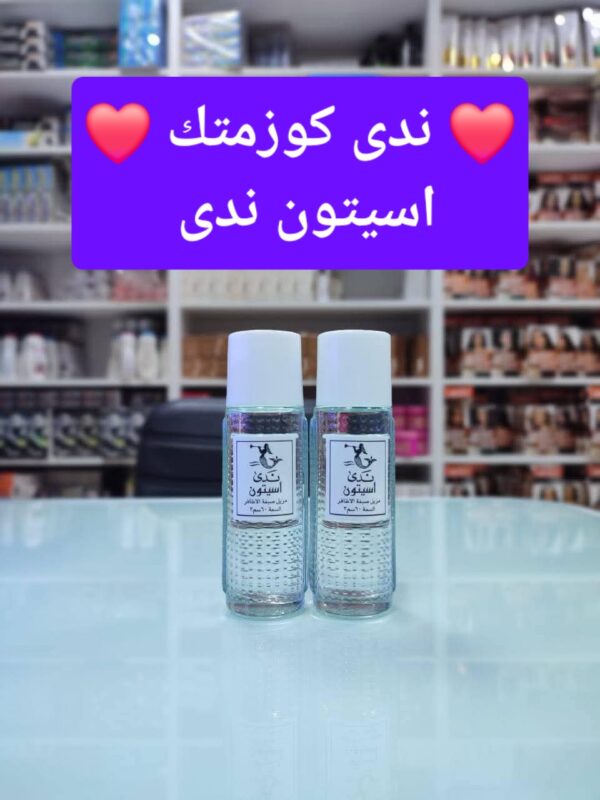 اسيتون اظافر ندى