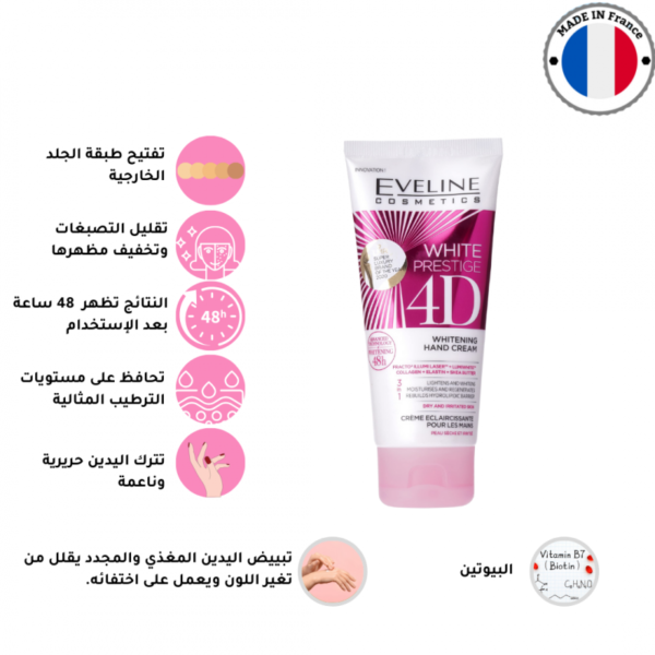 ⁦كريم مبيض يد 4D من ايفيلين⁩ - الصورة ⁦2⁩